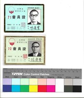 正面　71會員證、72會員證　會員證號碼442藏品圖，第1張