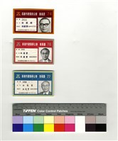 正面　74年、76年、77年藏品圖，第1張