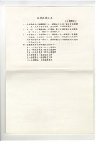 背面　本證換發始末藏品圖，第1張