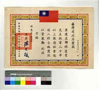 府民建褒字第001號藏品圖，第1張