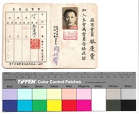 內頁　會費記載表藏品圖，第1張