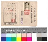 內頁　會費記載表藏品圖，第1張