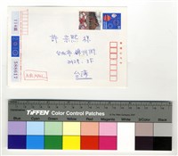 正面題字藏品圖，第1張