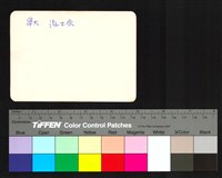 背面題字藏品圖，第1張