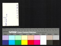 背面題字藏品圖，第1張