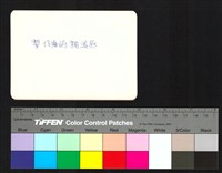 背面題字藏品圖，第1張