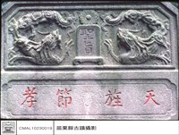 石碑藏品圖，第1張
