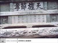 石碑匾藏品圖，第1張