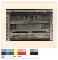 石碑藏品圖，第1張