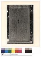 石碑藏品圖，第1張