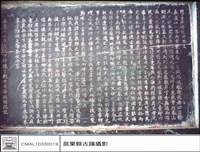 石碑藏品圖，第1張