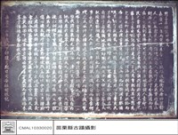 石碑藏品圖，第1張