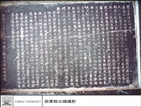 石碑藏品圖，第1張