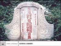 石刻藏品圖，第1張