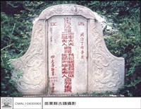 石刻藏品圖，第1張