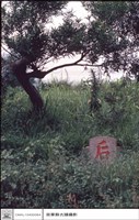 后土藏品圖，第1張