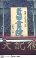 牌匾藏品圖，第1張