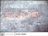 全景藏品圖，第1張