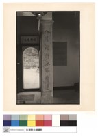 家廟之木雕字(左)藏品圖，第1張