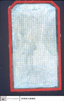 石碑藏品圖，第1張