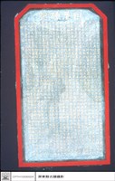 石碑藏品圖，第1張