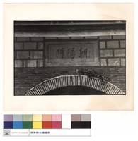 朝陽門石碑藏品圖，第1張