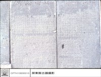 石碑藏品圖，第1張