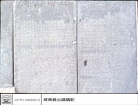 石碑藏品圖，第1張