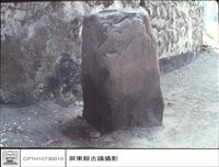下馬石藏品圖，第1張