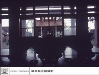 拜庭及大門藏品圖，第1張
