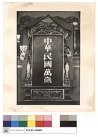 神位藏品圖，第1張