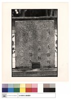 石碑藏品圖，第1張