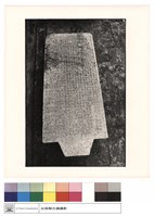 石碑藏品圖，第1張