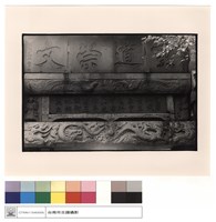 石刻藏品圖，第1張