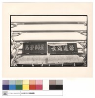 樑及斗拱藏品圖，第1張