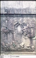 石刻藏品圖，第1張
