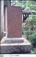 石碑藏品圖，第1張