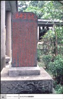 石碑藏品圖，第1張