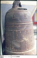 古鐘藏品圖，第1張