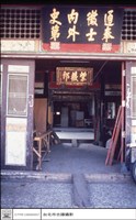 大門正面藏品圖，第1張