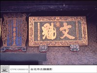 大門匾藏品圖，第1張