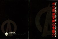 台北建築師公會簡介(封面)藏品圖，第1張