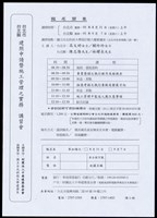 建照申請暨施工管理之實務講習會藏品圖，第1張