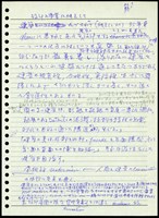 (手稿)藏品圖，第1張