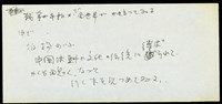 (手稿)藏品圖，第1張