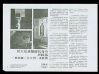 記三位建築師的自宅與談話(蔡柏鋒,王大閎,漢寶德)(P.53)藏品圖，第1張