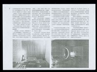 記三位建築師的自宅與談話(蔡柏鋒,王大閎,漢寶德)(P.56)藏品圖，第1張
