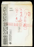 (資料袋外觀)藏品圖，第1張
