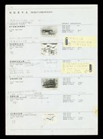 規劃案年表-1(有便條紙)藏品圖，第1張