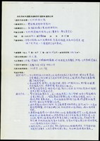 台北市80年度優良建築設計選拔參選登記表藏品圖，第1張
